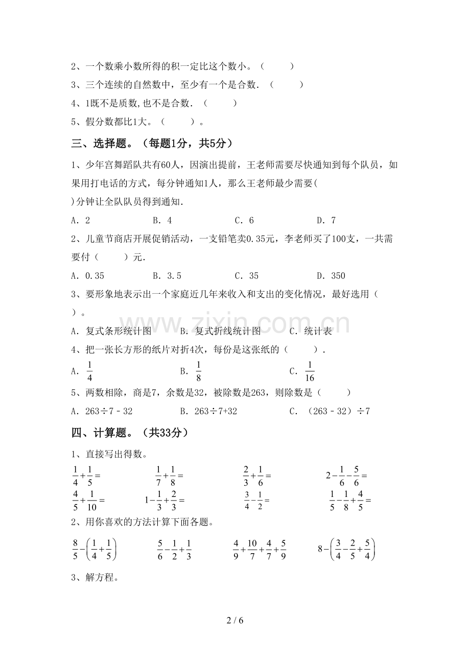 五年级数学上册期末考试卷【参考答案】.doc_第2页