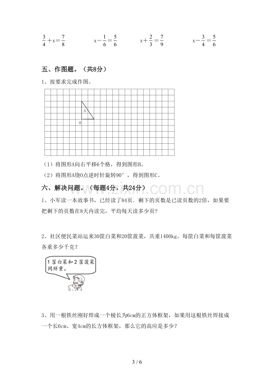 五年级数学上册期末考试卷【参考答案】.doc_第3页