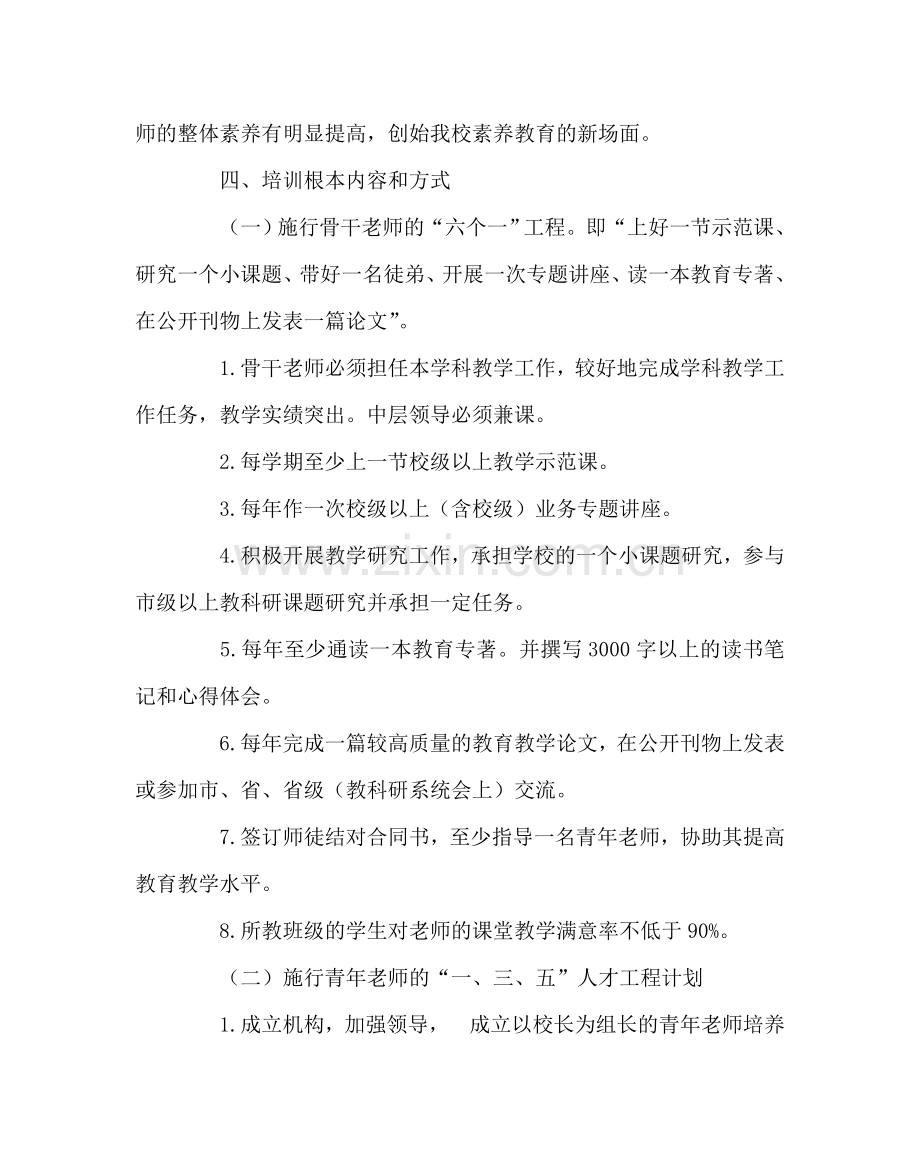 教导处范文中学教师培训实施方案.doc_第2页