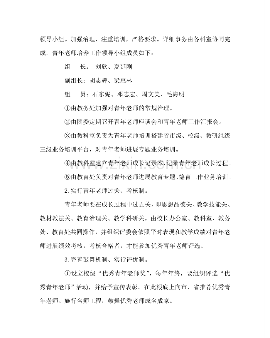 教导处范文中学教师培训实施方案.doc_第3页