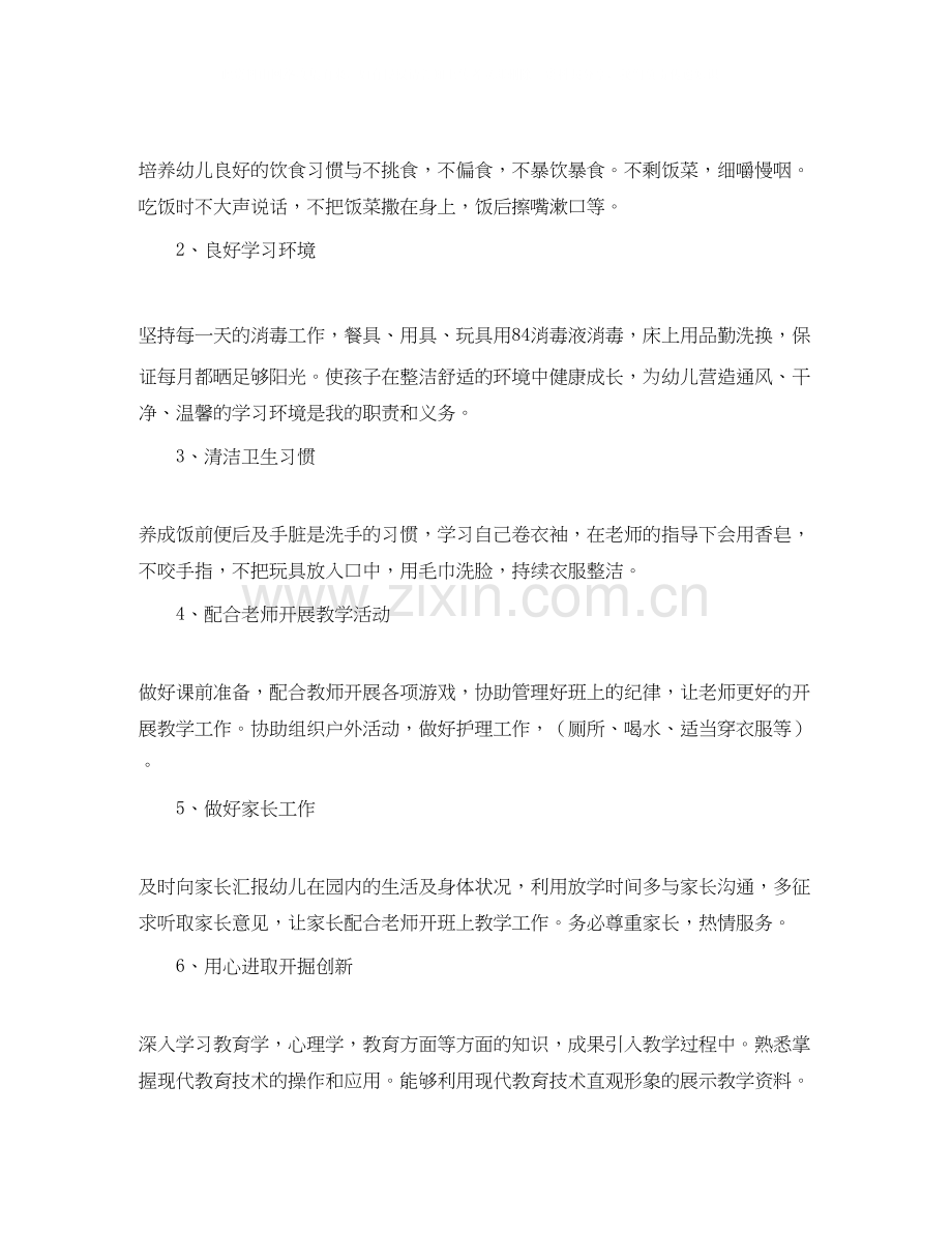 保育员新学期工作计划格式.docx_第3页