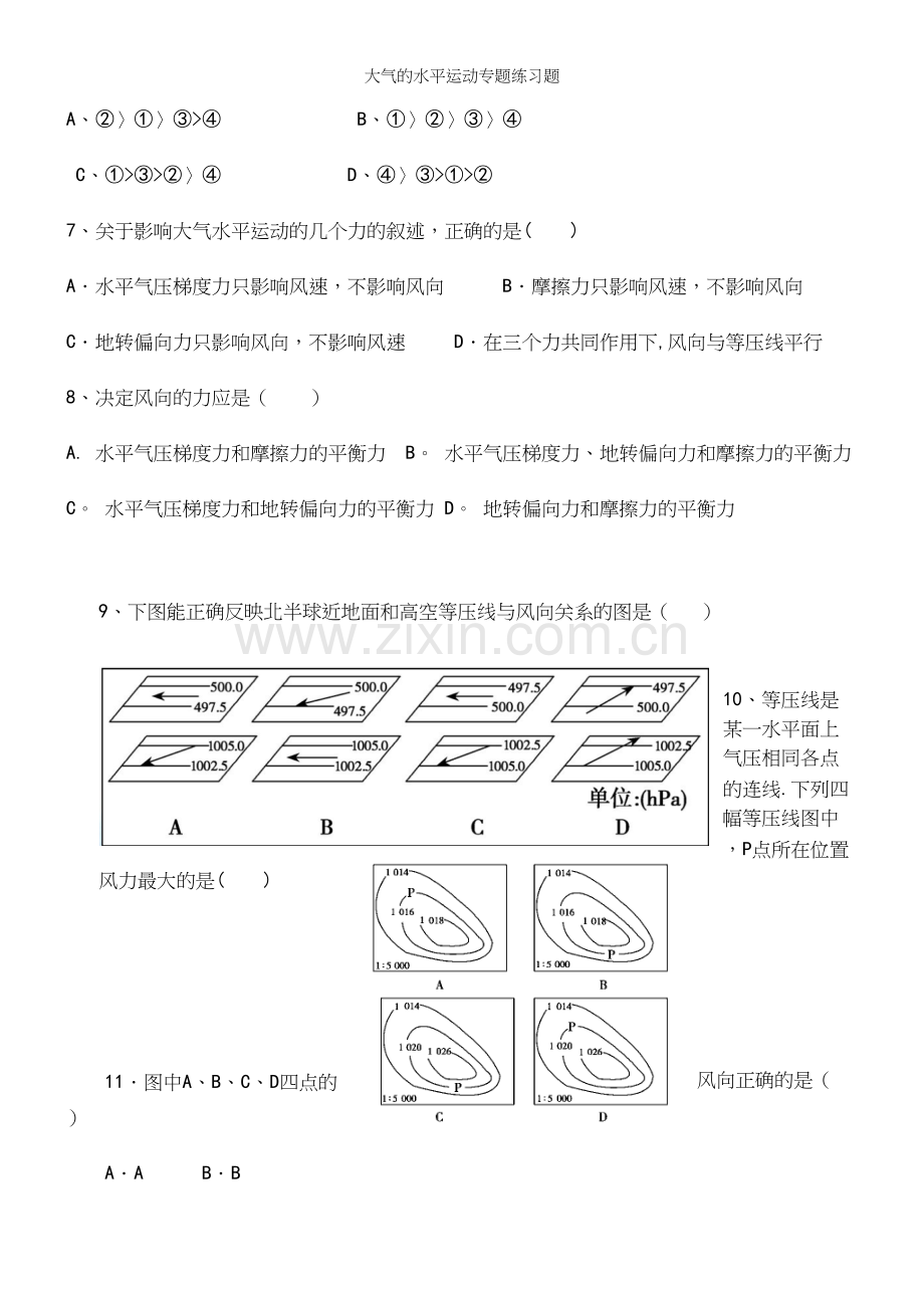 大气的水平运动专题练习题.docx_第3页