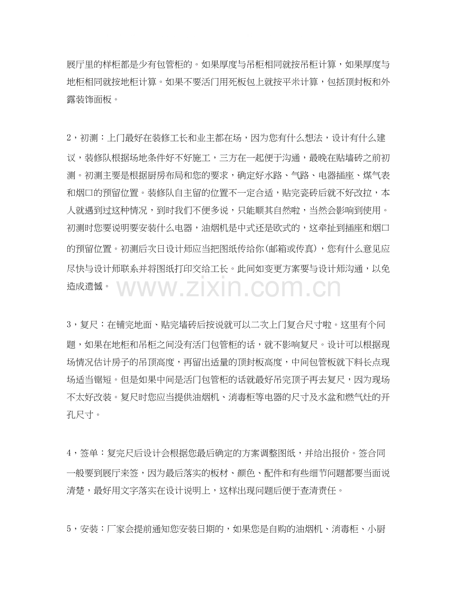 橱柜设计师个人工作总结及计划.docx_第2页