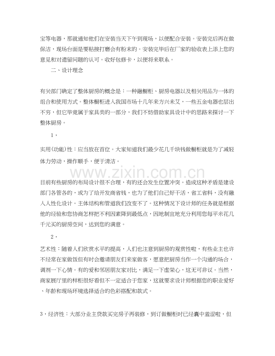 橱柜设计师个人工作总结及计划.docx_第3页