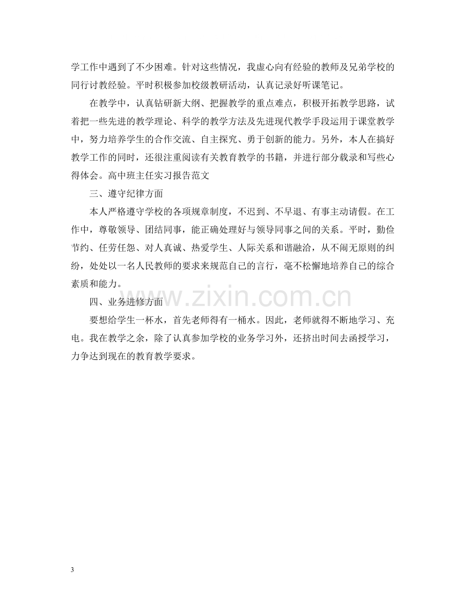 班主任顶岗实习自我总结范文.docx_第3页