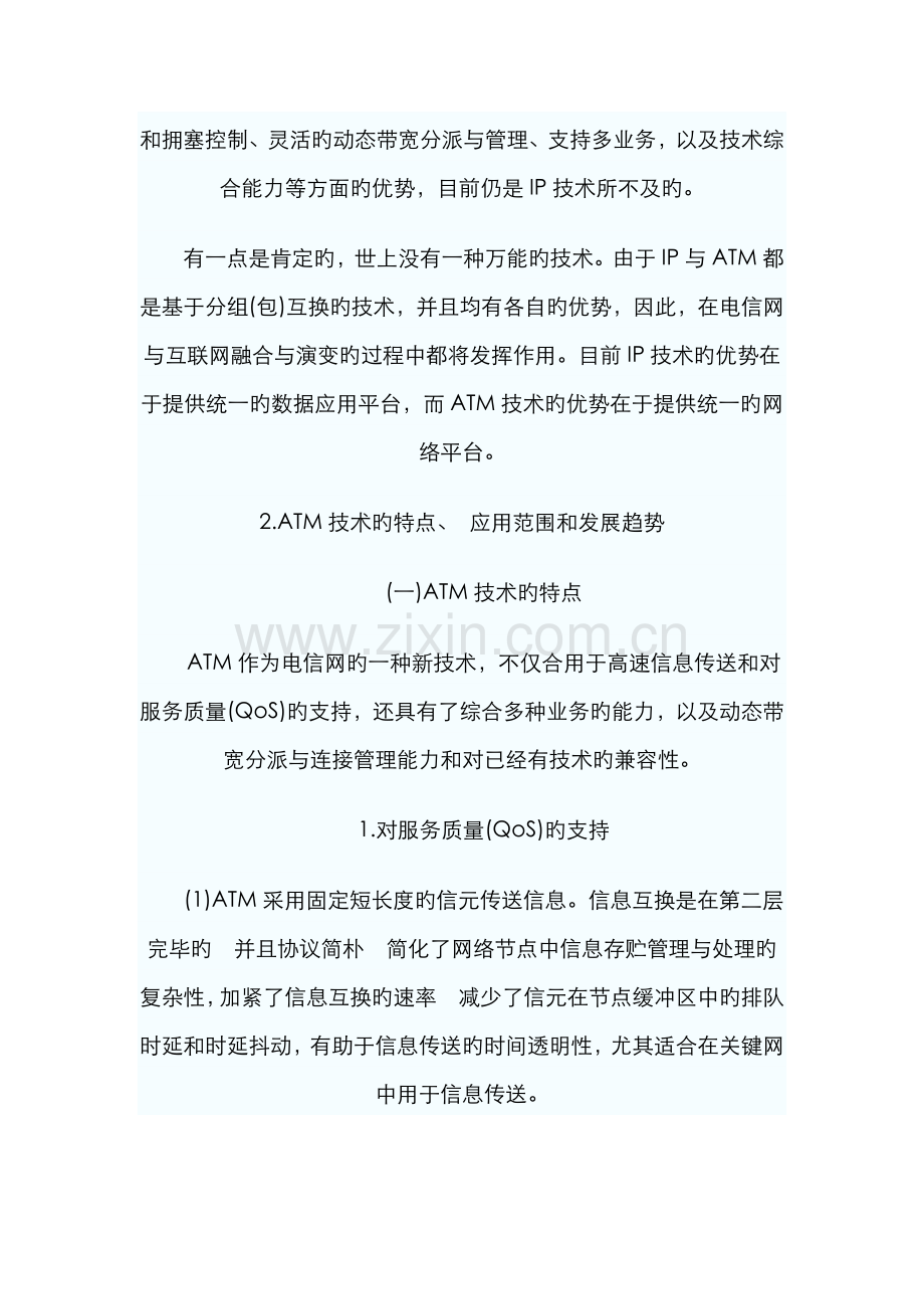 2022年网络工程师复习资料.doc_第3页