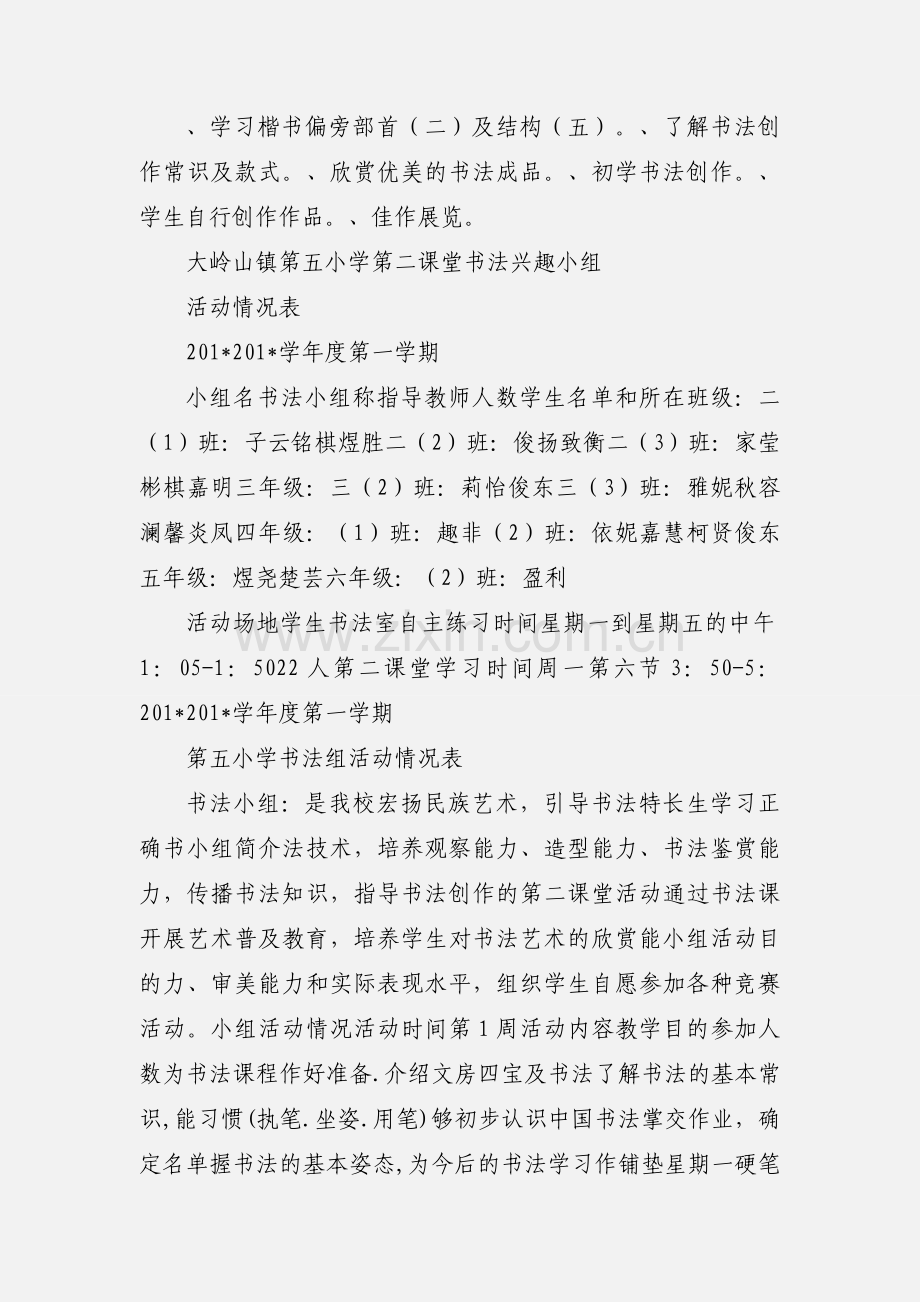 书法第二课堂.docx_第2页