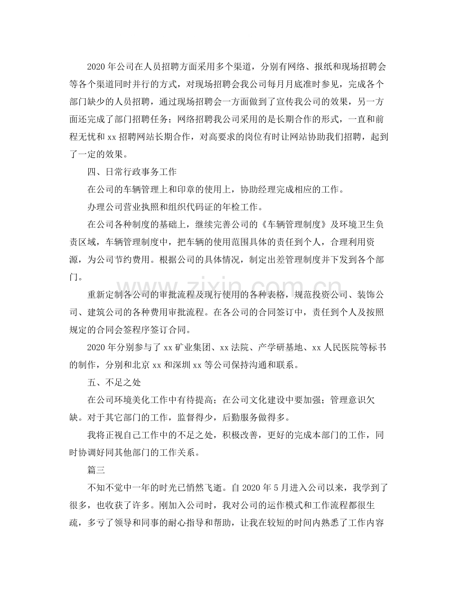 行政人员个人年度总结三篇.docx_第3页