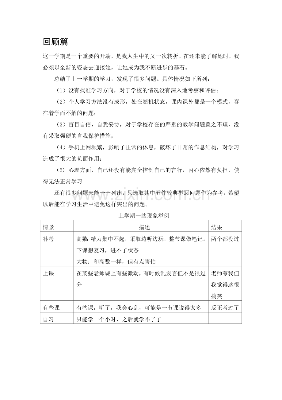 大学四年学业生涯规划书封面.doc_第3页