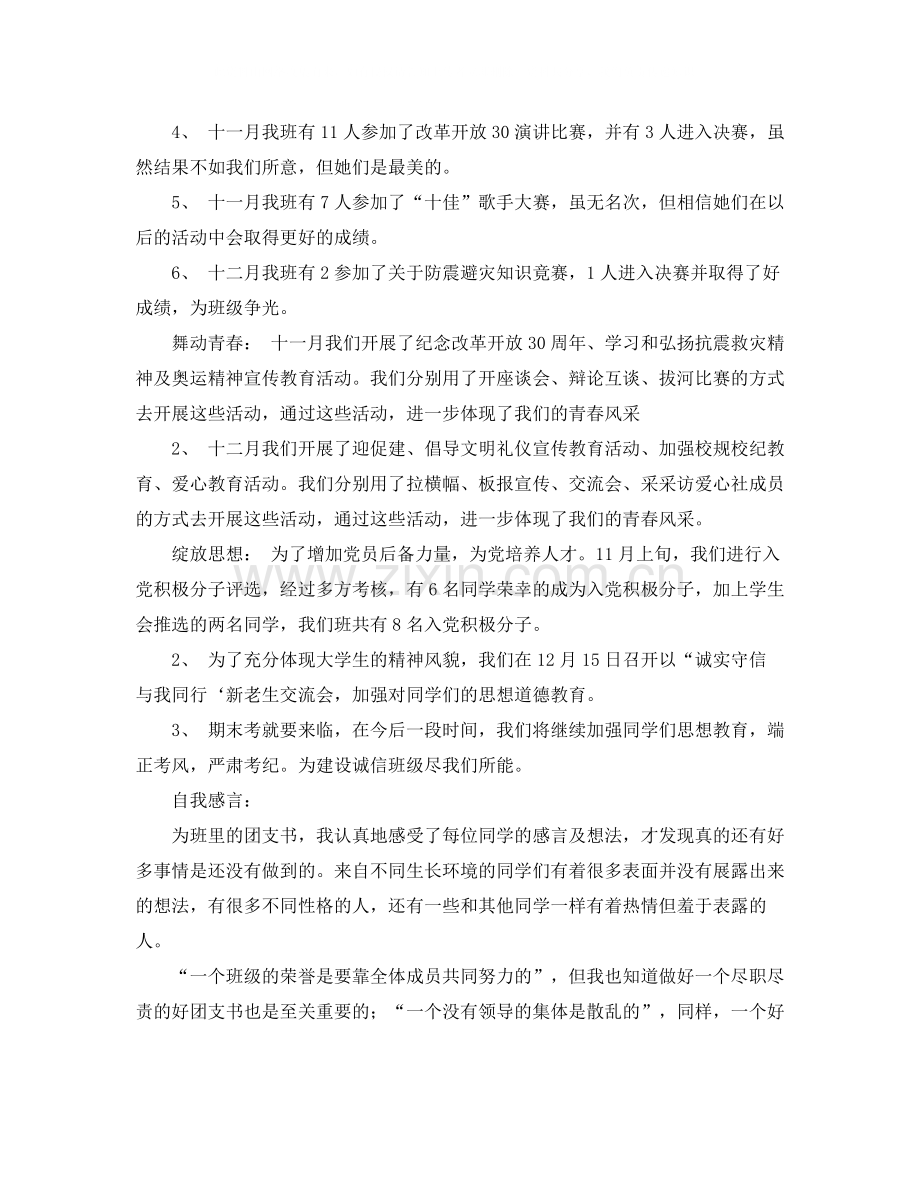 班级团支部工作总结格式范文.docx_第2页