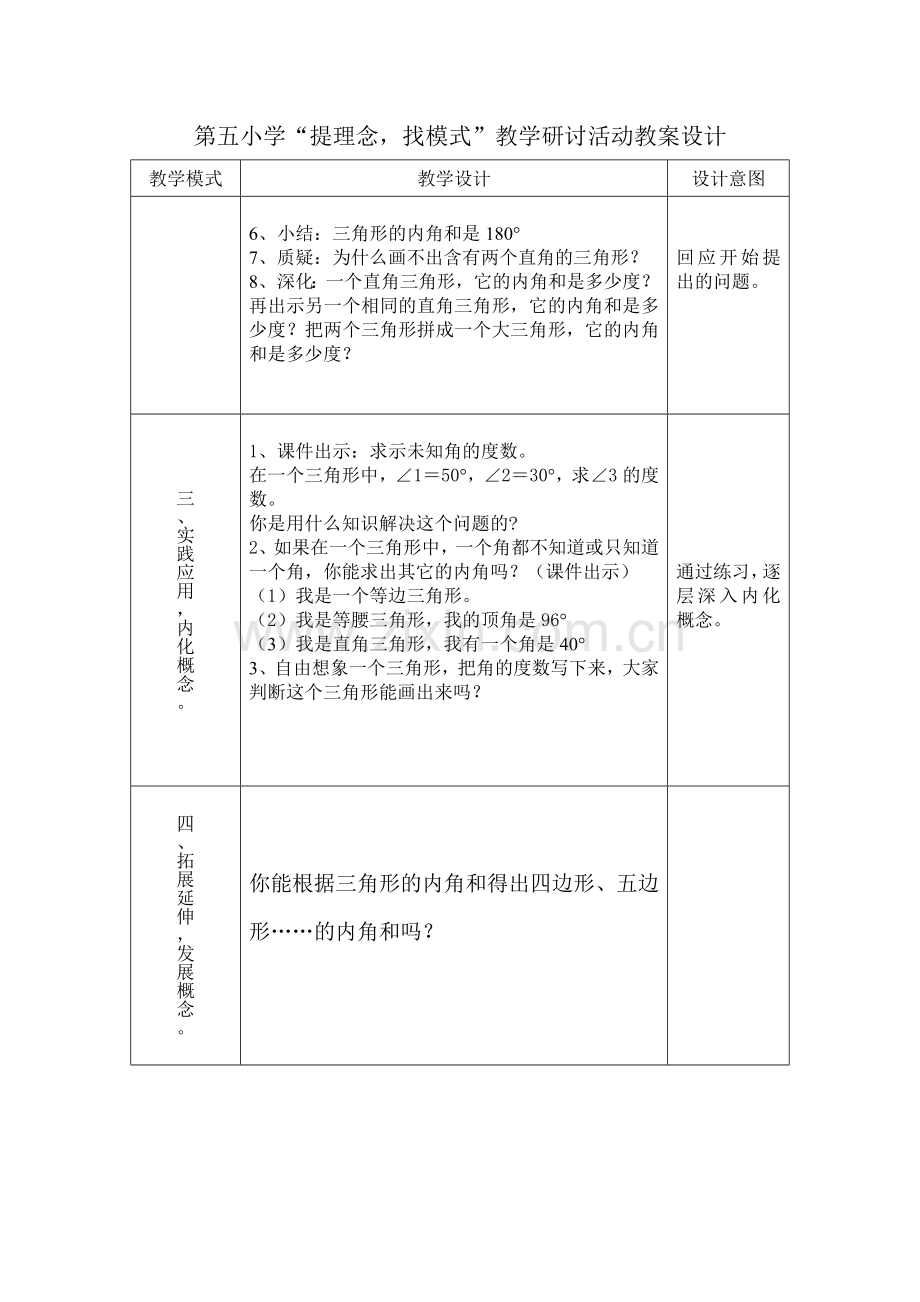 小学数学2011版本小学四年级三角形内角和教学设计.doc_第2页