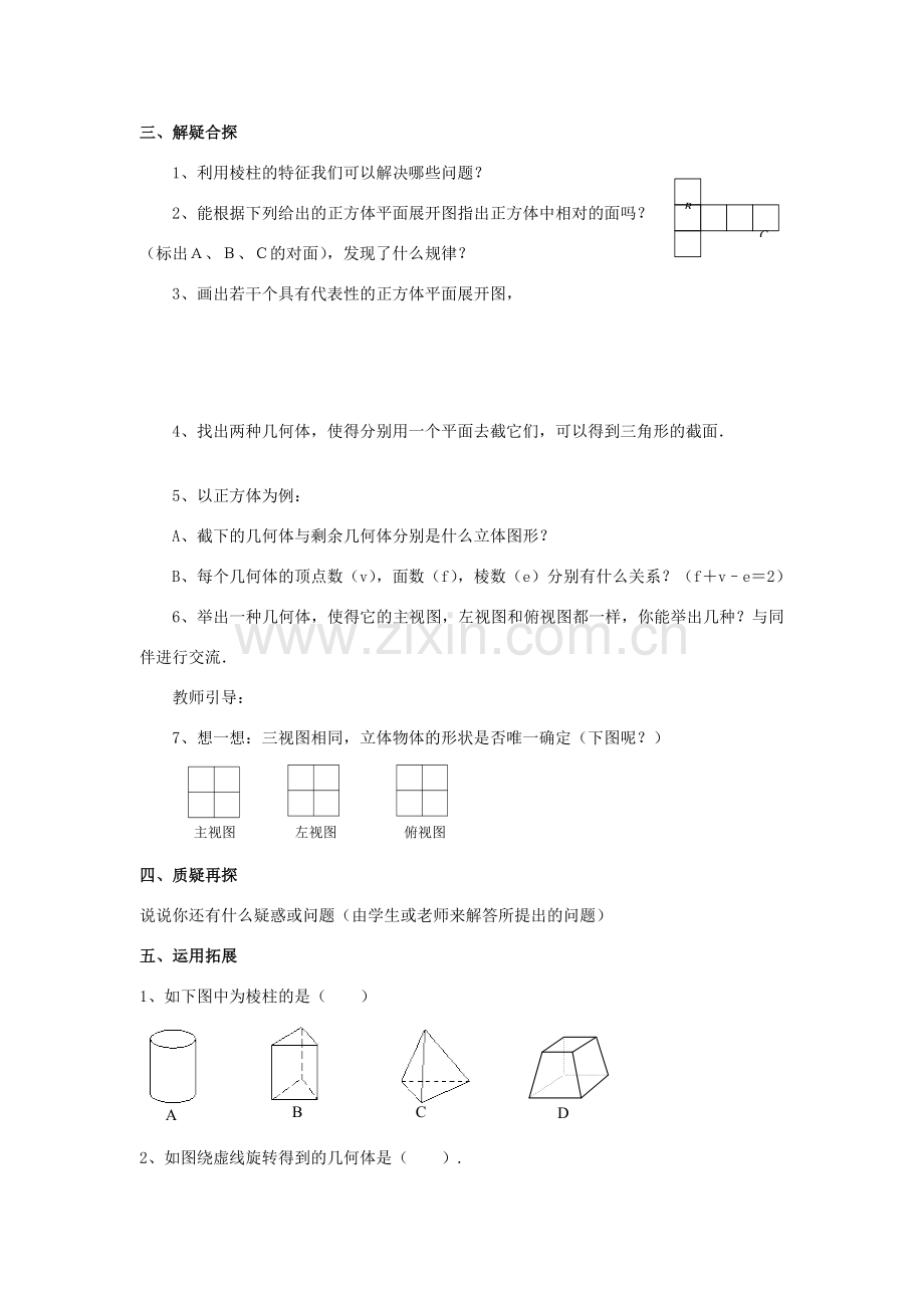 七年级数学上册 第一章 丰富的图形世界复习教案 （新版）北师大版-（新版）北师大版初中七年级上册数学教案.doc_第2页