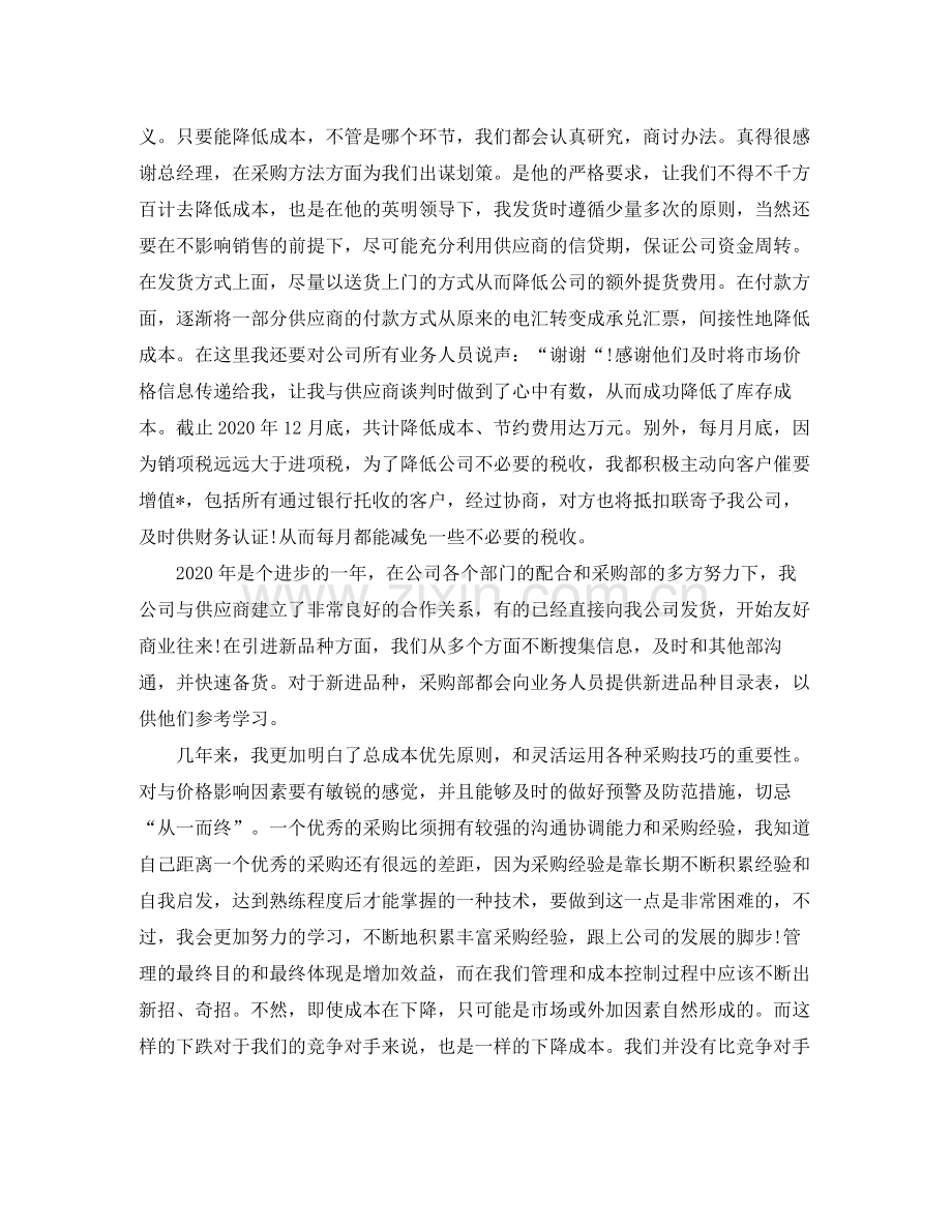 采购人员个人年终工作总结.docx_第2页