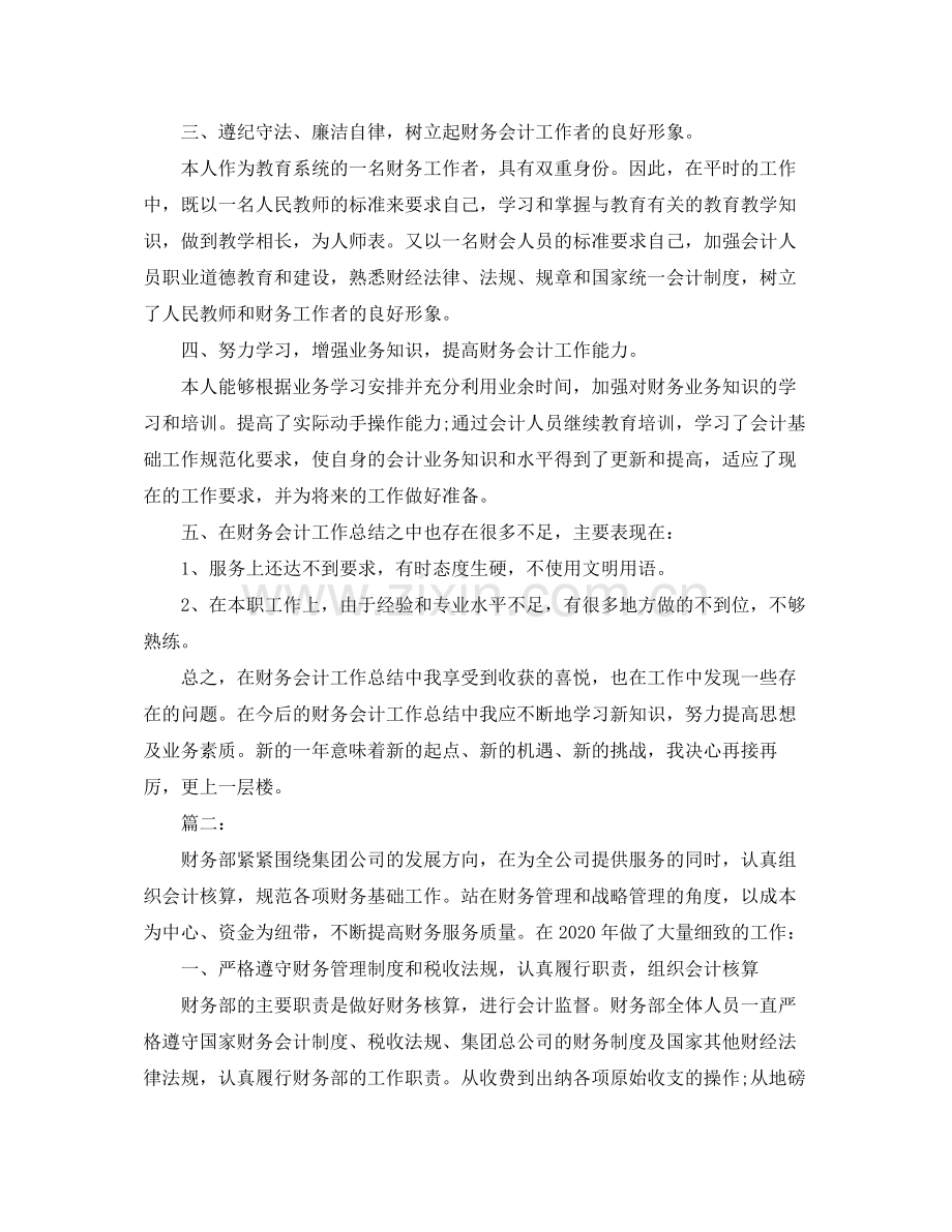 会计个人年度工作总结范文.docx_第3页