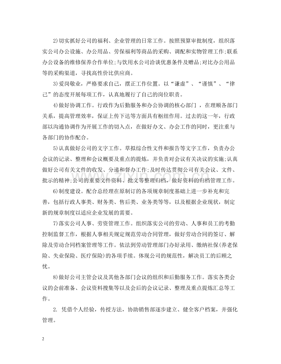 行政经理年度个人工作总结模板.docx_第2页