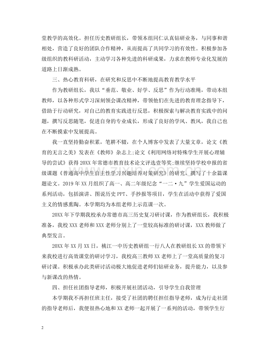 高中上学期教育教学工作总结.docx_第2页