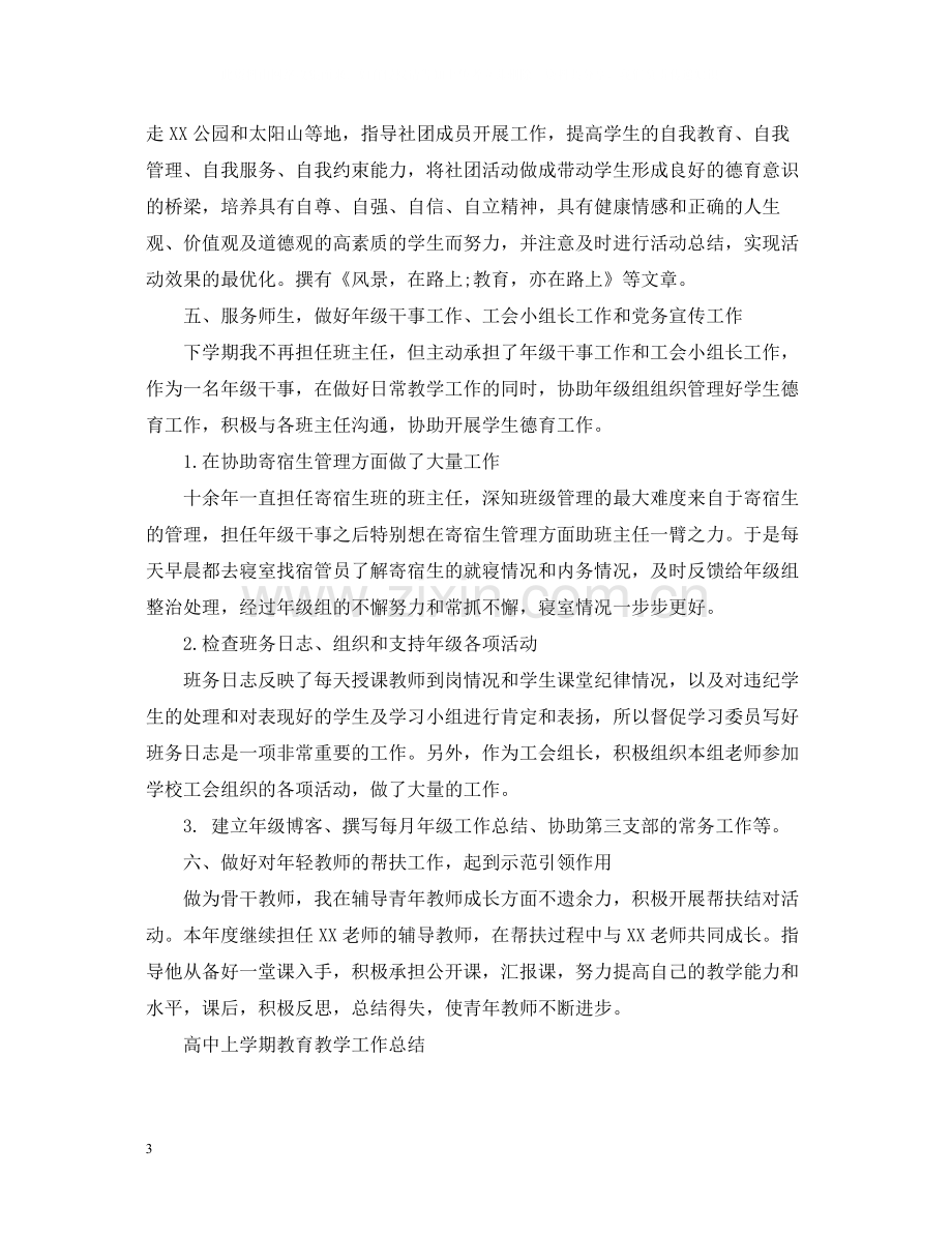 高中上学期教育教学工作总结.docx_第3页