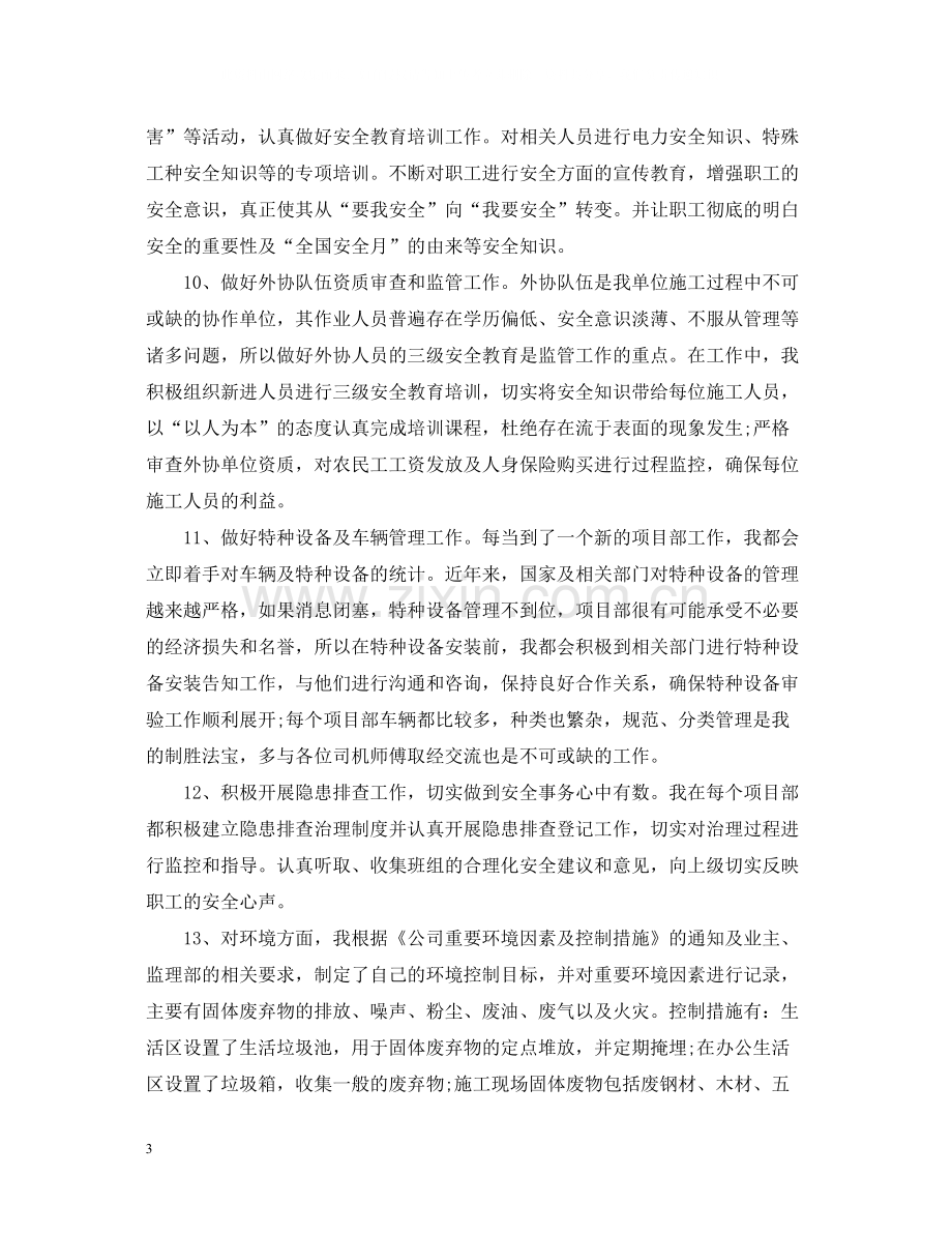 安全员个人上半年工作总结2.docx_第3页