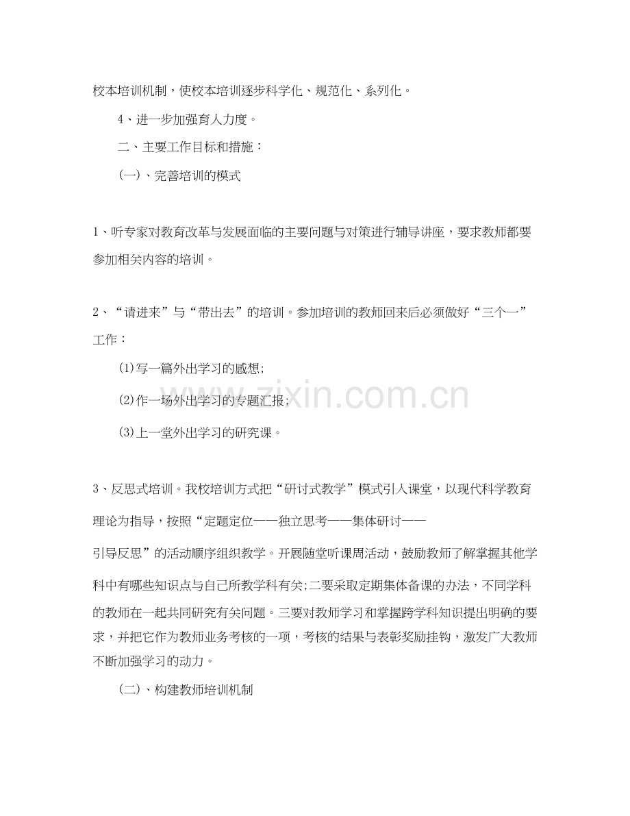 工作计划范文之教师培训.docx_第2页