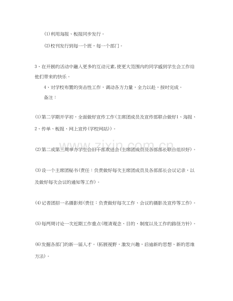 大学学生会主席工作计划怎么写模板.docx_第2页