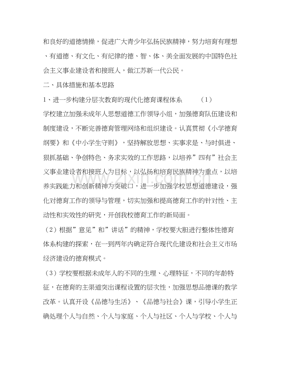 未成年人思想道德建设行动实施计划.docx_第2页