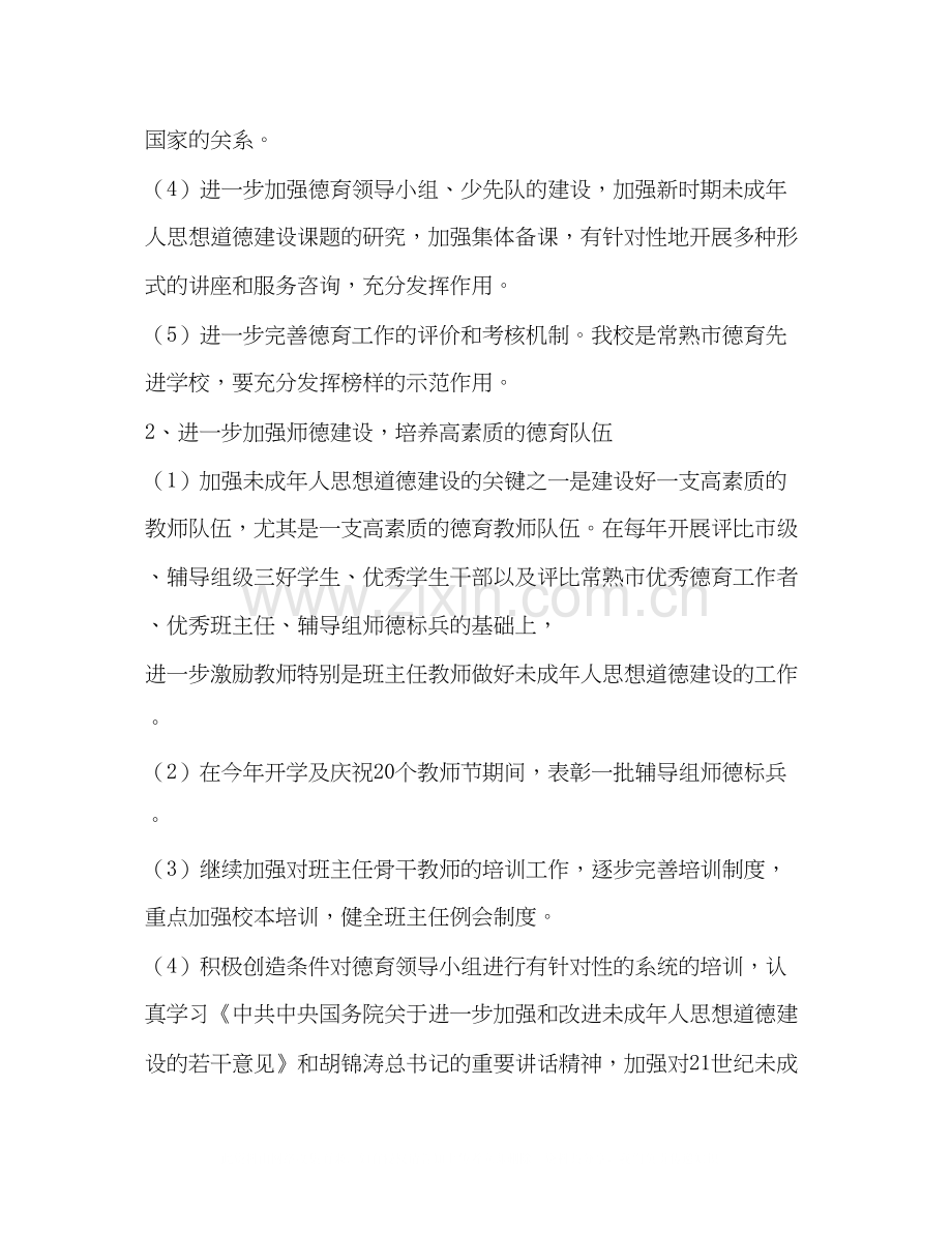 未成年人思想道德建设行动实施计划.docx_第3页