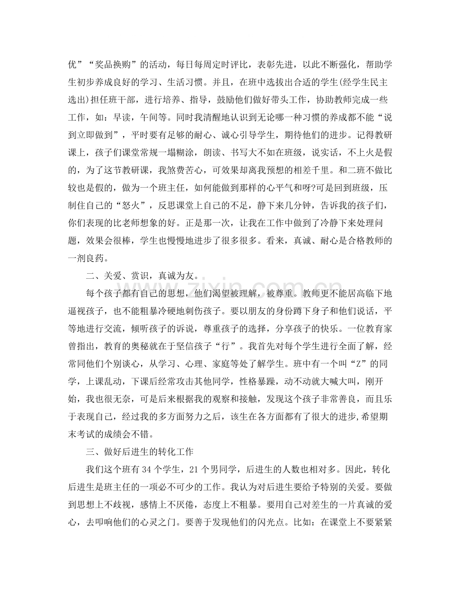 教师个人工作自我总结范文2.docx_第2页