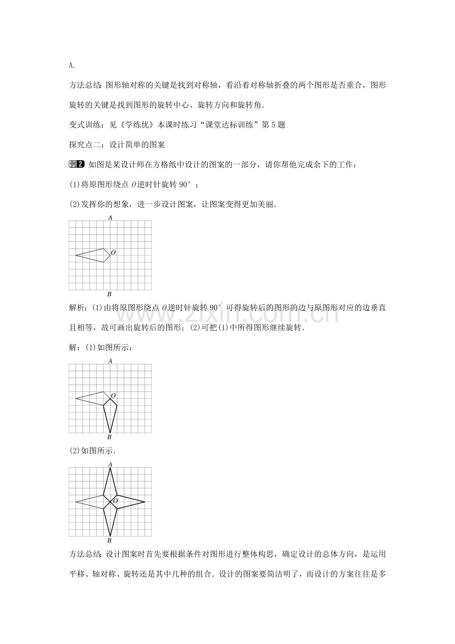 七年级数学下册 第5章 5.3 图形变换的简单应用教学设计 （新版）湘教版-（新版）湘教版初中七年级下册数学教案.doc_第2页