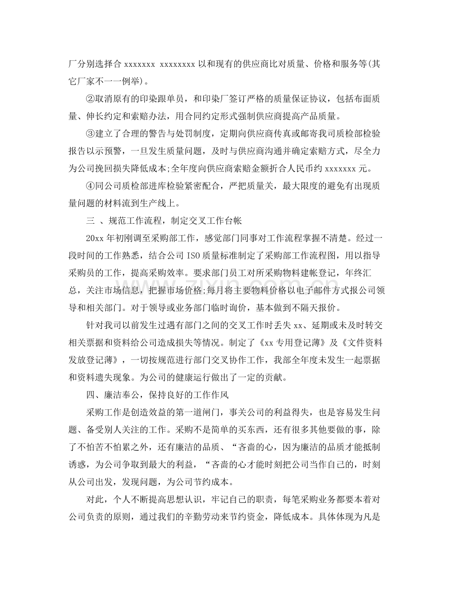 采购部年度计划总结 .docx_第2页