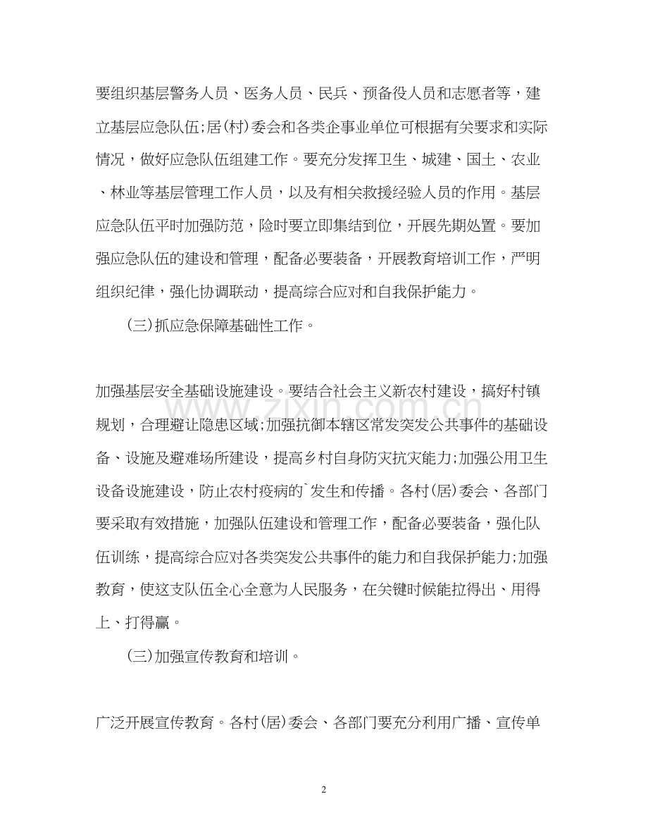 乡镇应急管理工作计划.docx_第2页