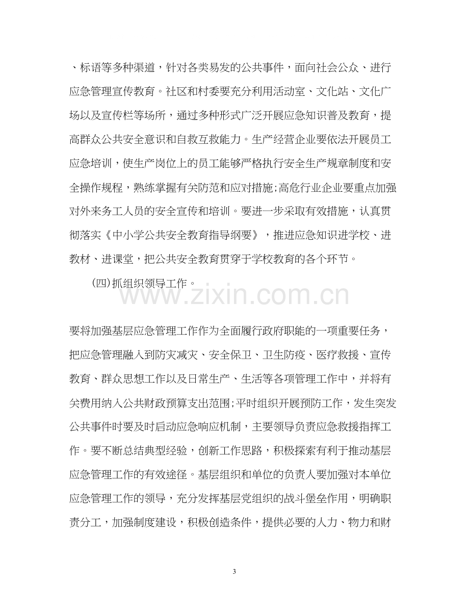 乡镇应急管理工作计划.docx_第3页