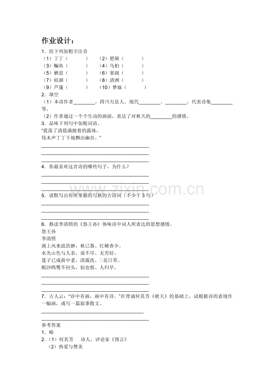 秋天作业.doc_第1页