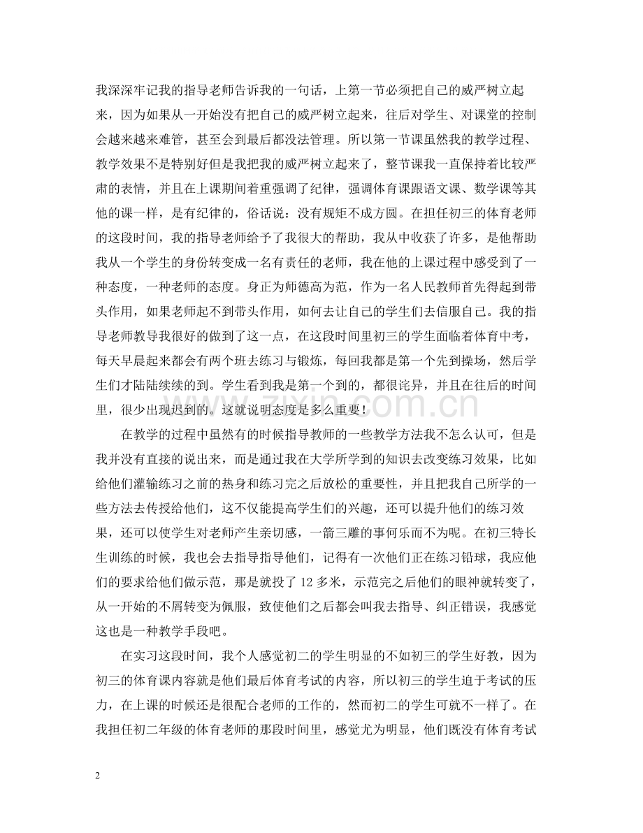 顶岗实习教师的优秀工作总结.docx_第2页