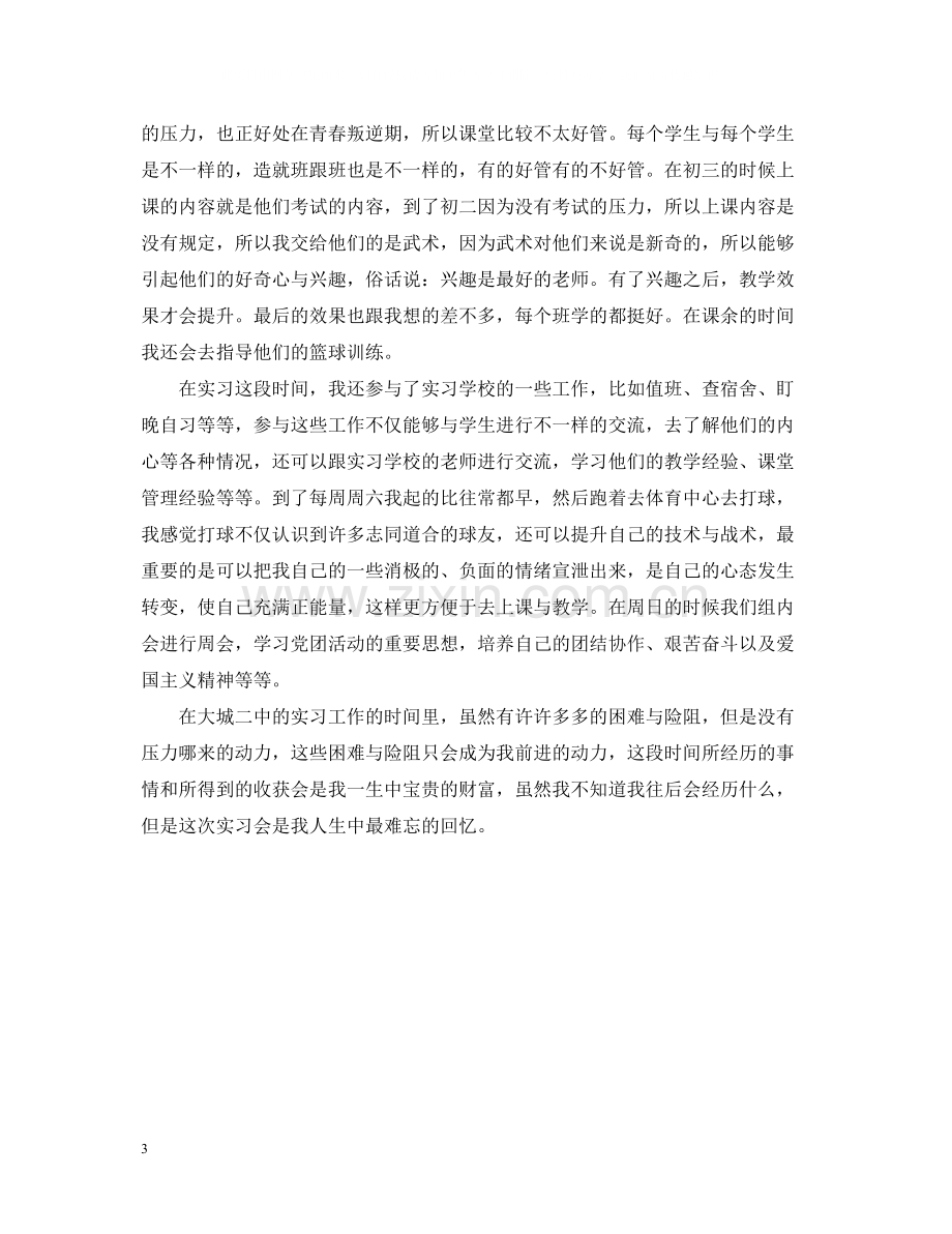 顶岗实习教师的优秀工作总结.docx_第3页