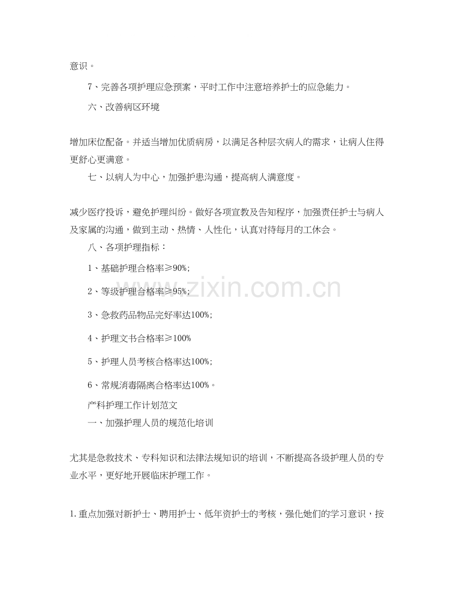 产科护理工作计划.docx_第3页