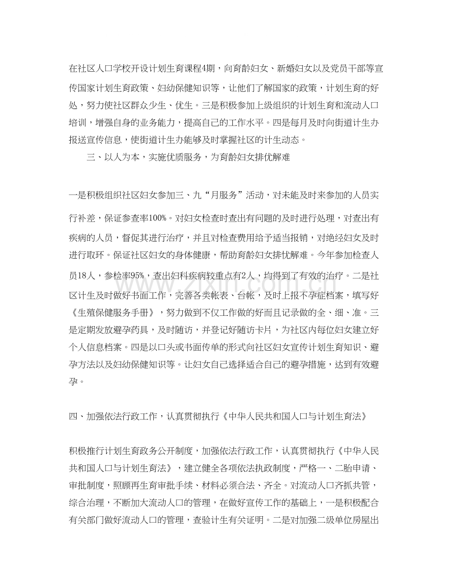 社区计划生育工作总结三篇.docx_第2页