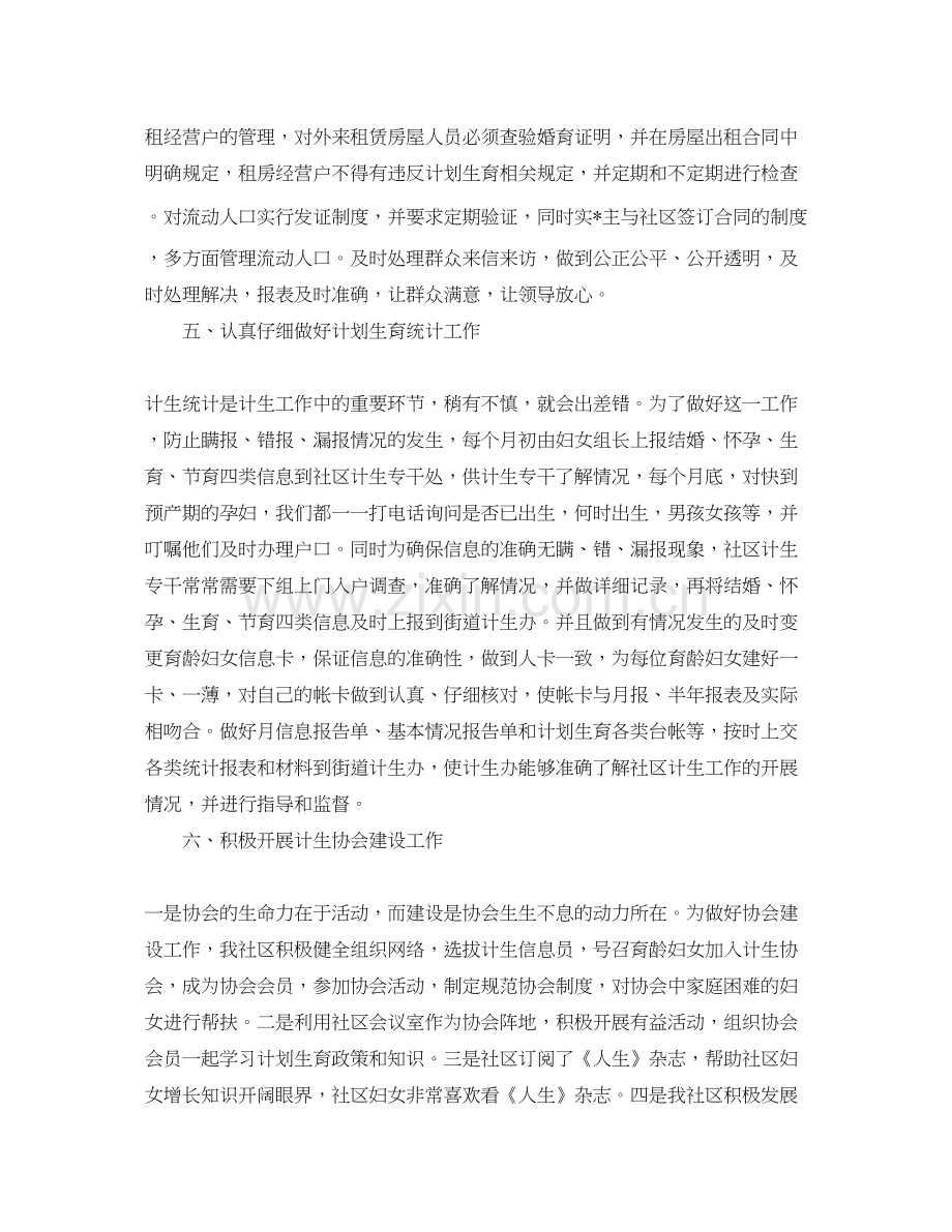 社区计划生育工作总结三篇.docx_第3页