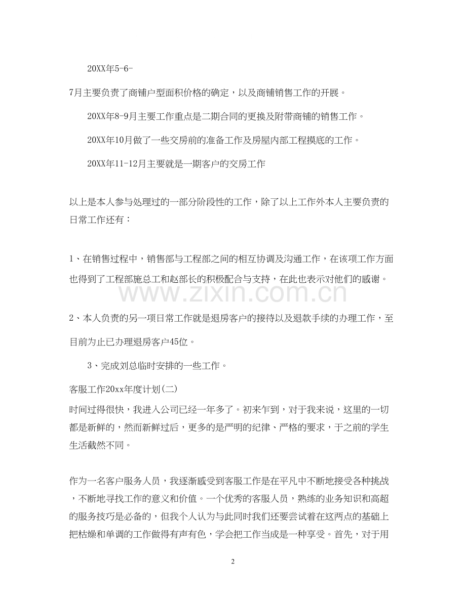 客服工作年度计划.docx_第2页