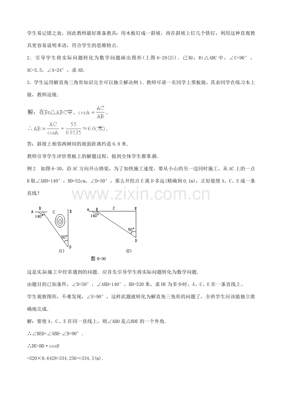 中考数学总复习 第六章 解直角三角形 第9课时 解直角三角形应用举例教案-人教版初中九年级全册数学教案.doc_第2页