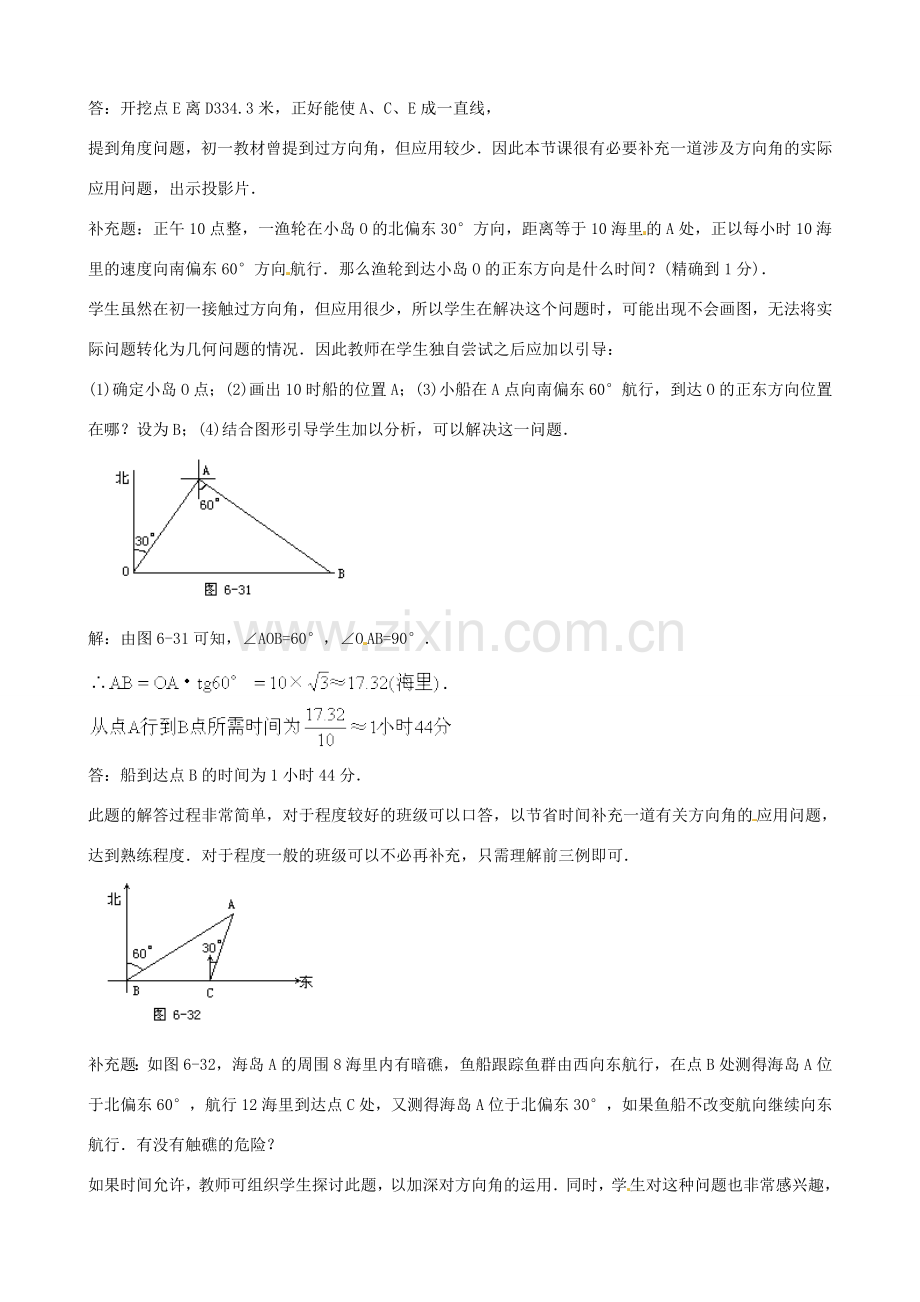 中考数学总复习 第六章 解直角三角形 第9课时 解直角三角形应用举例教案-人教版初中九年级全册数学教案.doc_第3页