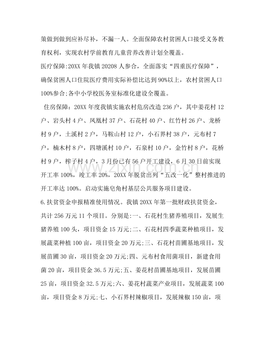 镇政府和乡政府[镇政府上半年工作总结汇编].docx_第3页