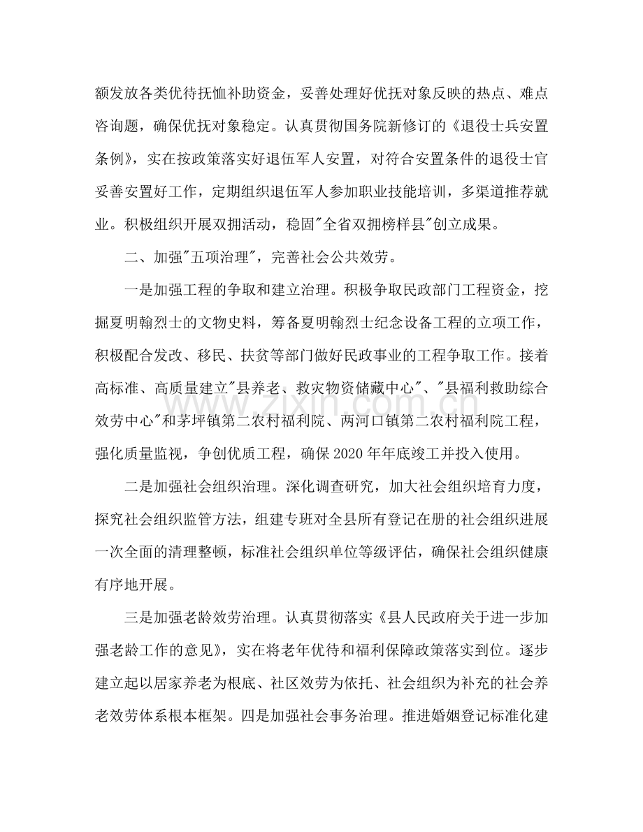 县民政局工作参考计划范文.doc_第2页