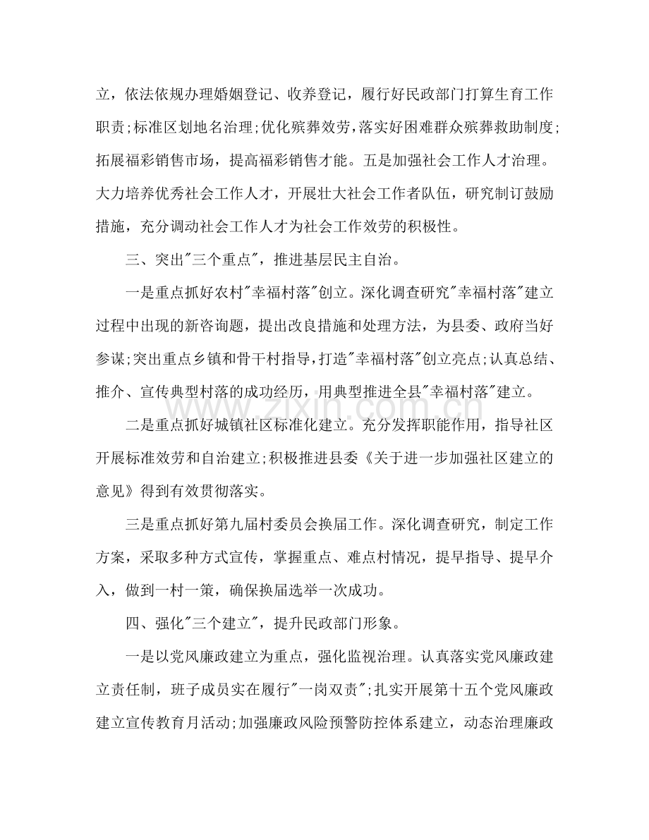 县民政局工作参考计划范文.doc_第3页