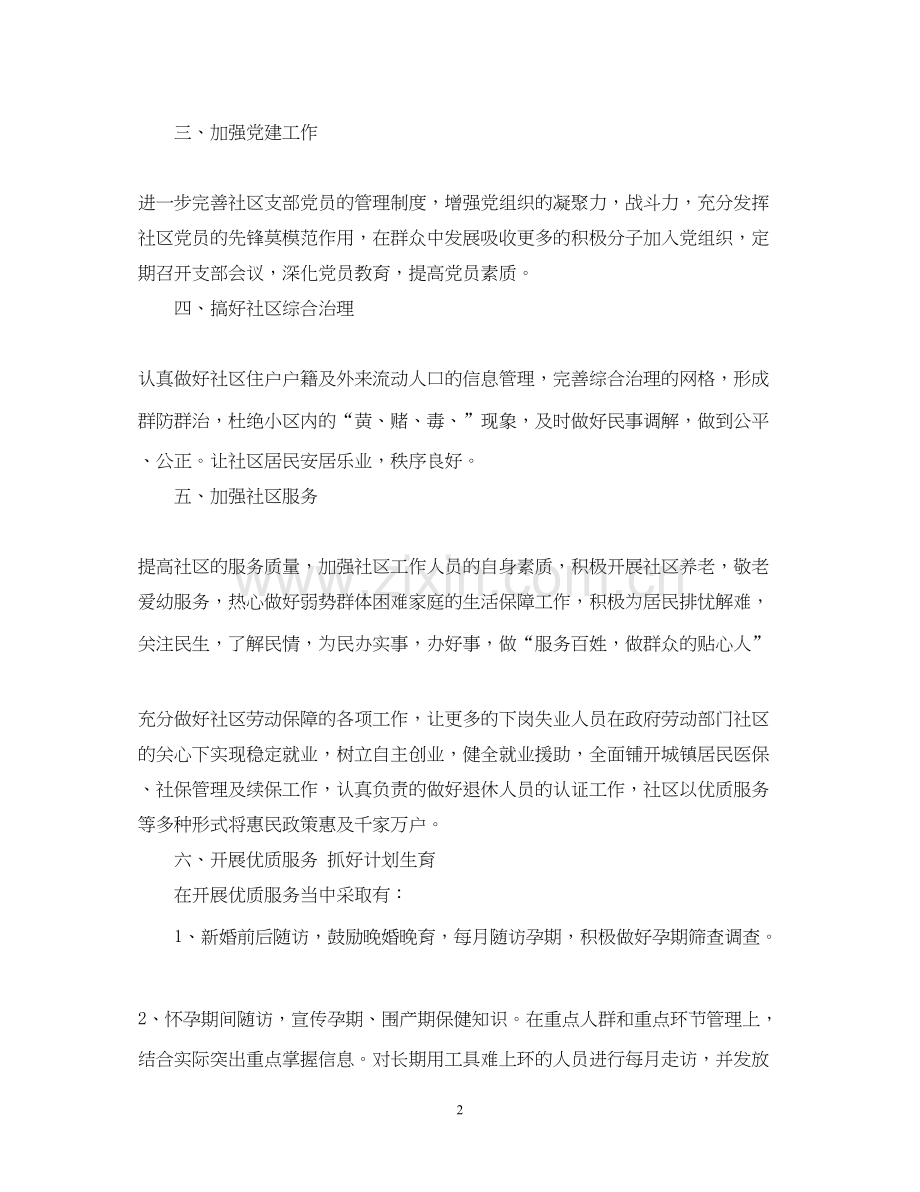 社区工作计划书.docx_第2页