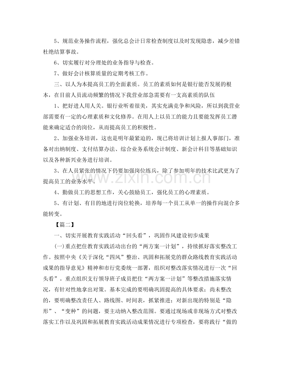 银行党支部年度工作计划 .docx_第2页