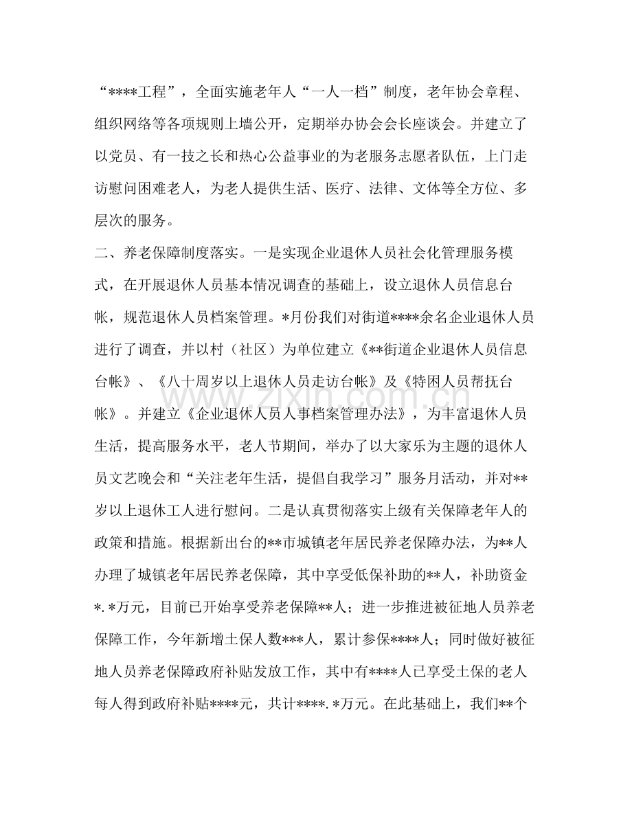 街道年度老龄工作总结.docx_第2页