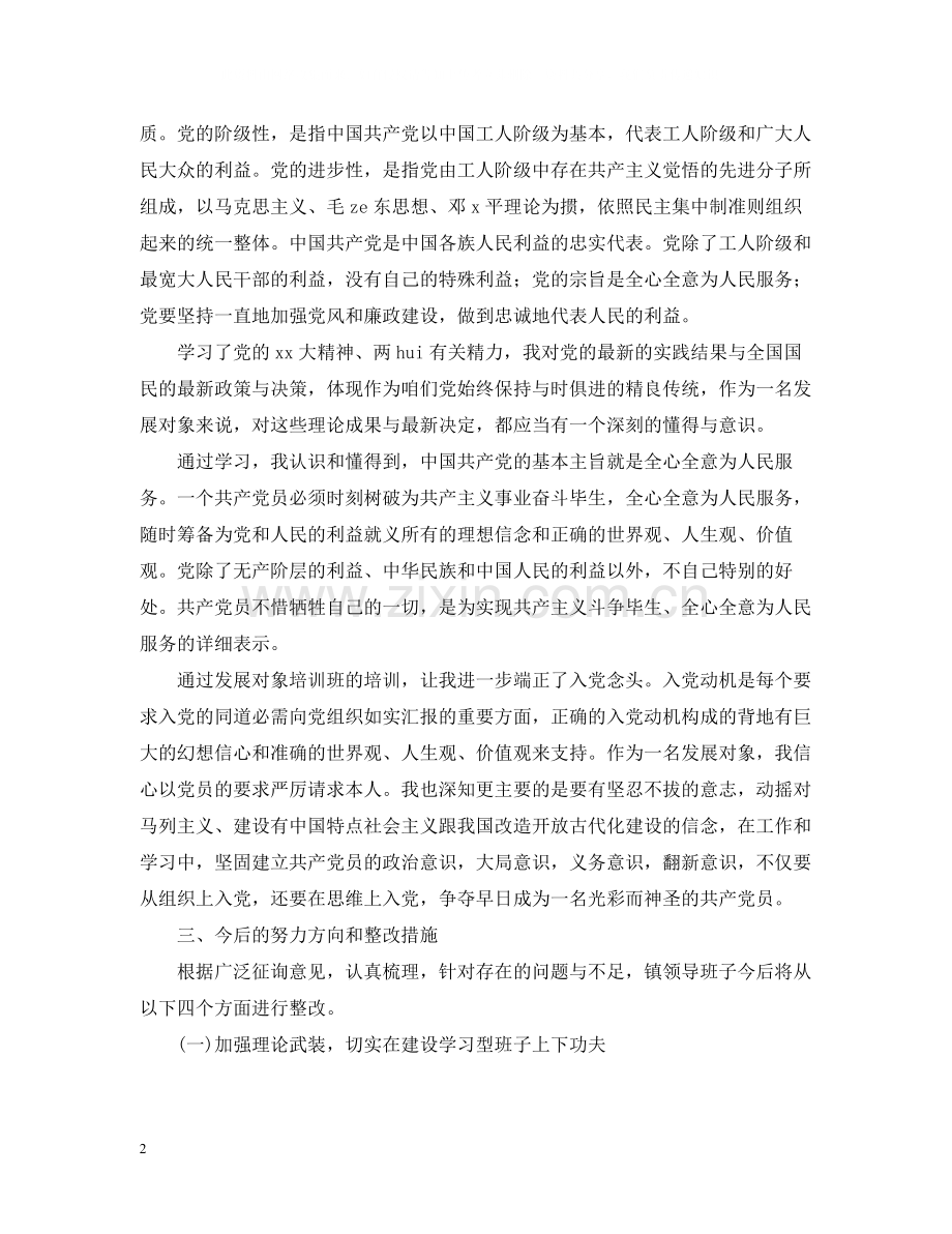 个人学习总结范文1500字.docx_第2页