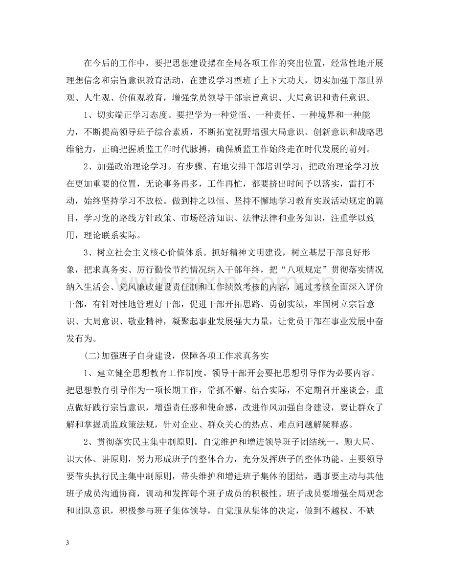 个人学习总结范文1500字.docx_第3页