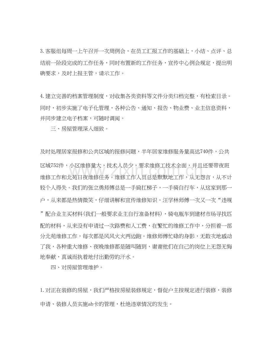 社区物业管理工作计划样本.docx_第2页