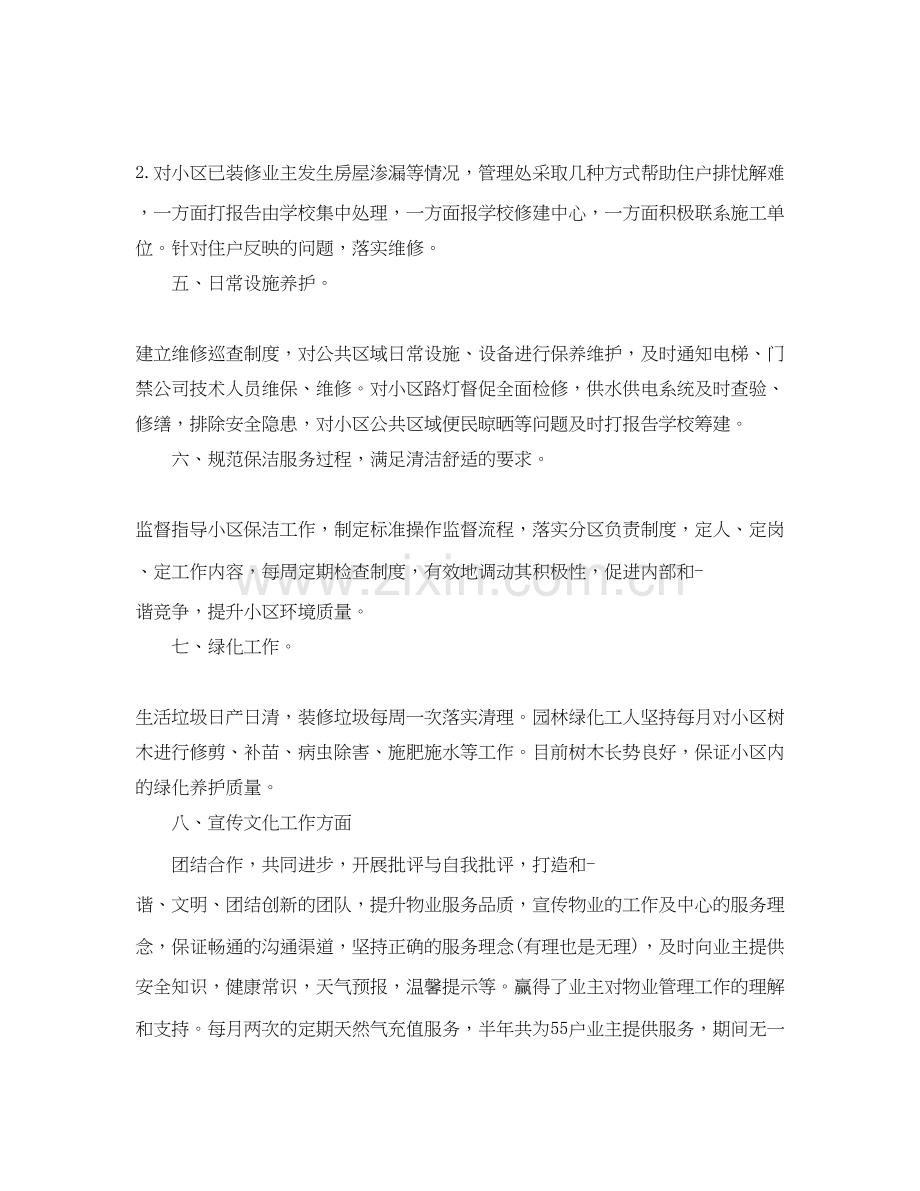 社区物业管理工作计划样本.docx_第3页